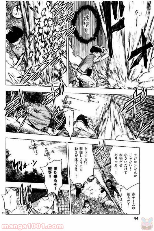 出会って5秒でバトル 第48話 - Page 14