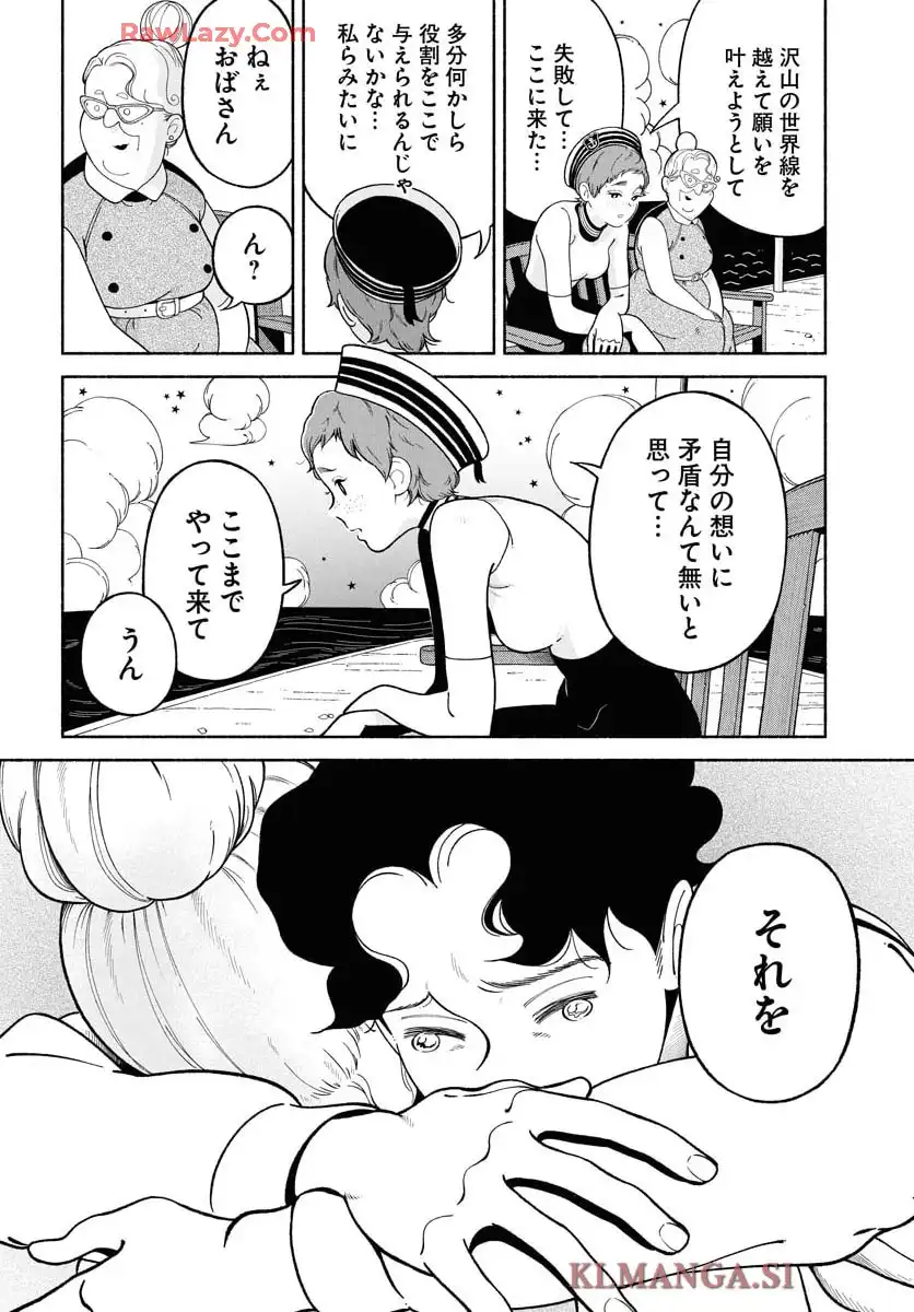 パラレルリープ・シンドローム 第29話 - Page 10