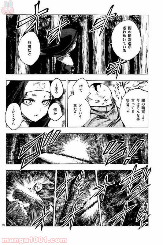 出会って5秒でバトル 第48話 - Page 10