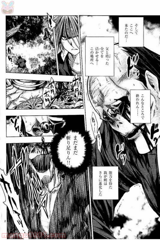 出会って5秒でバトル 第48話 - Page 2