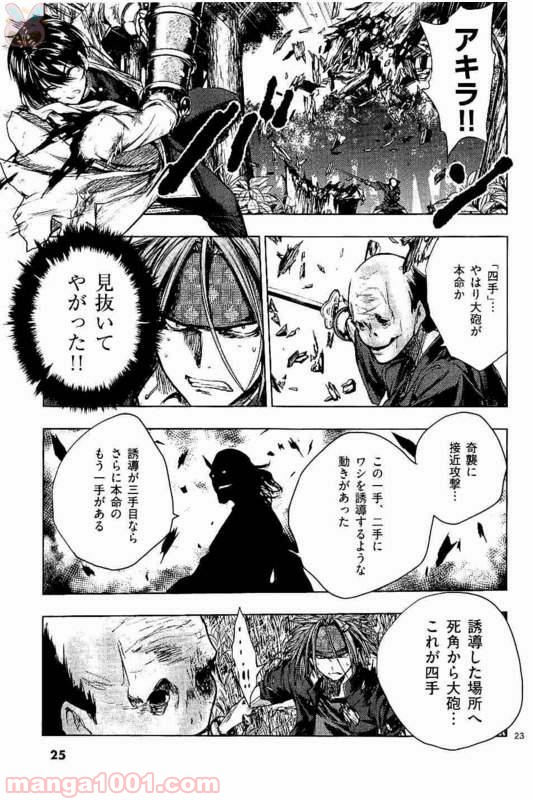 出会って5秒でバトル 第47話 - Page 24
