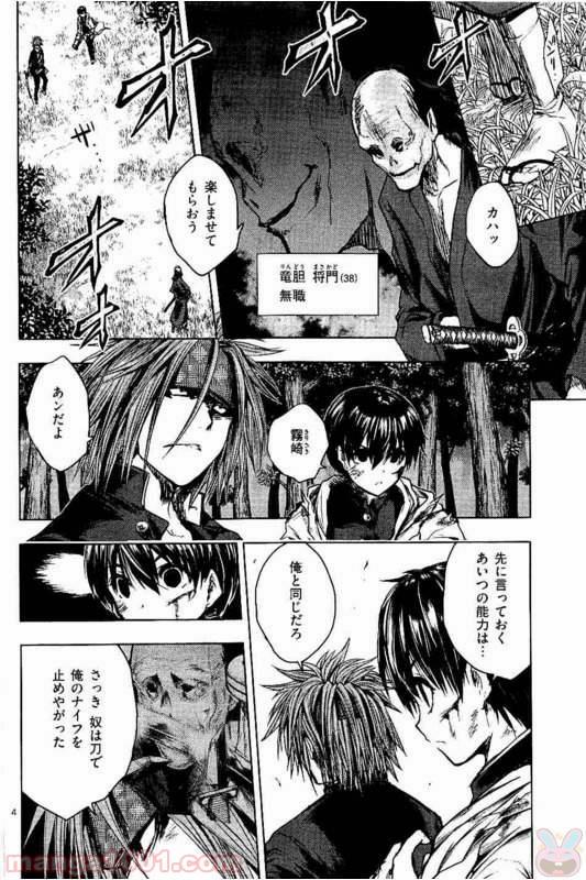 出会って5秒でバトル 第47話 - Page 5