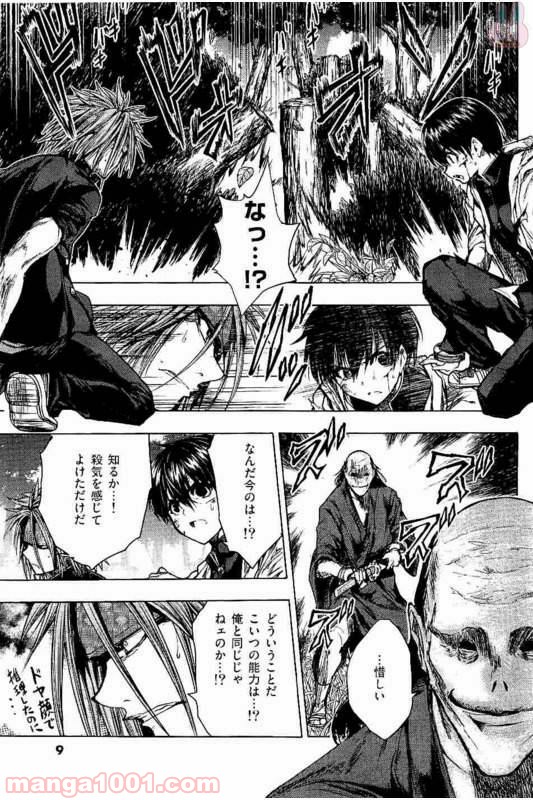 出会って5秒でバトル 第47話 - Page 8