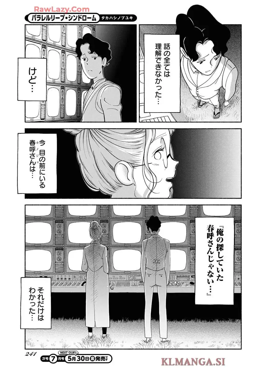 パラレルリープ・シンドローム 第29話 - Page 19