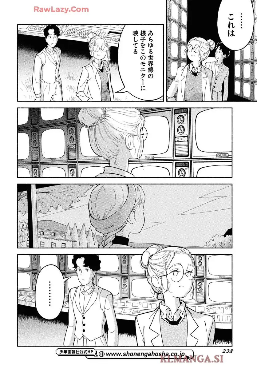 パラレルリープ・シンドローム 第29話 - Page 16