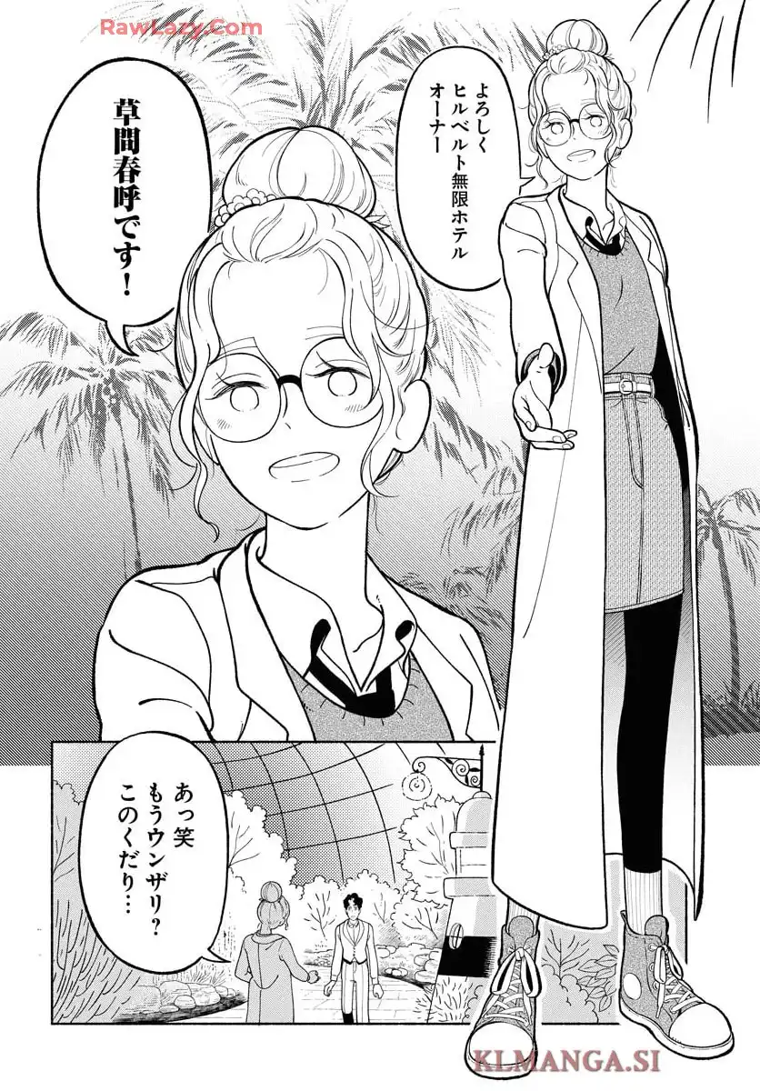 パラレルリープ・シンドローム 第29話 - Page 8