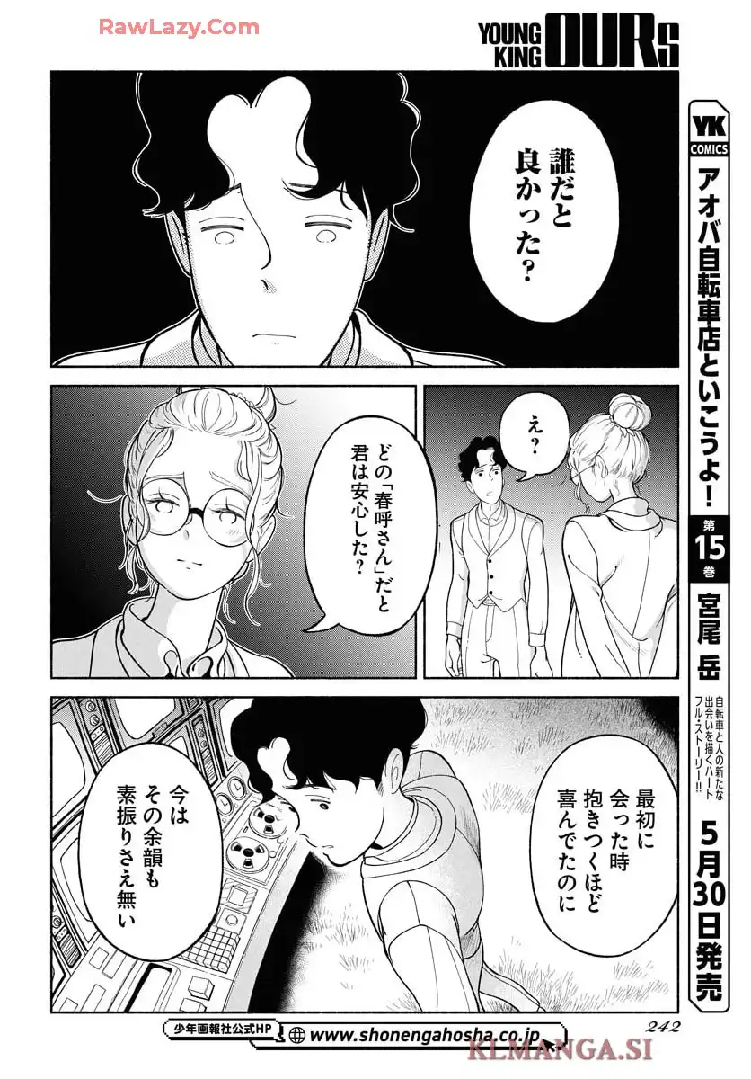 パラレルリープ・シンドローム 第29話 - Page 20