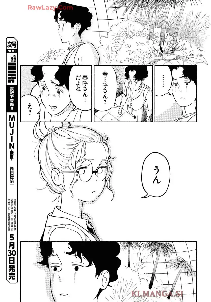 パラレルリープ・シンドローム 第29話 - Page 13