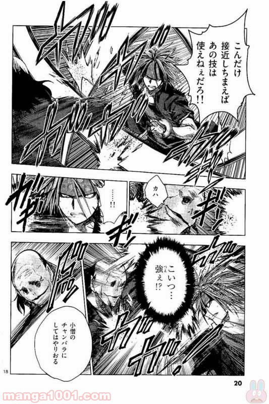 出会って5秒でバトル 第47話 - Page 19
