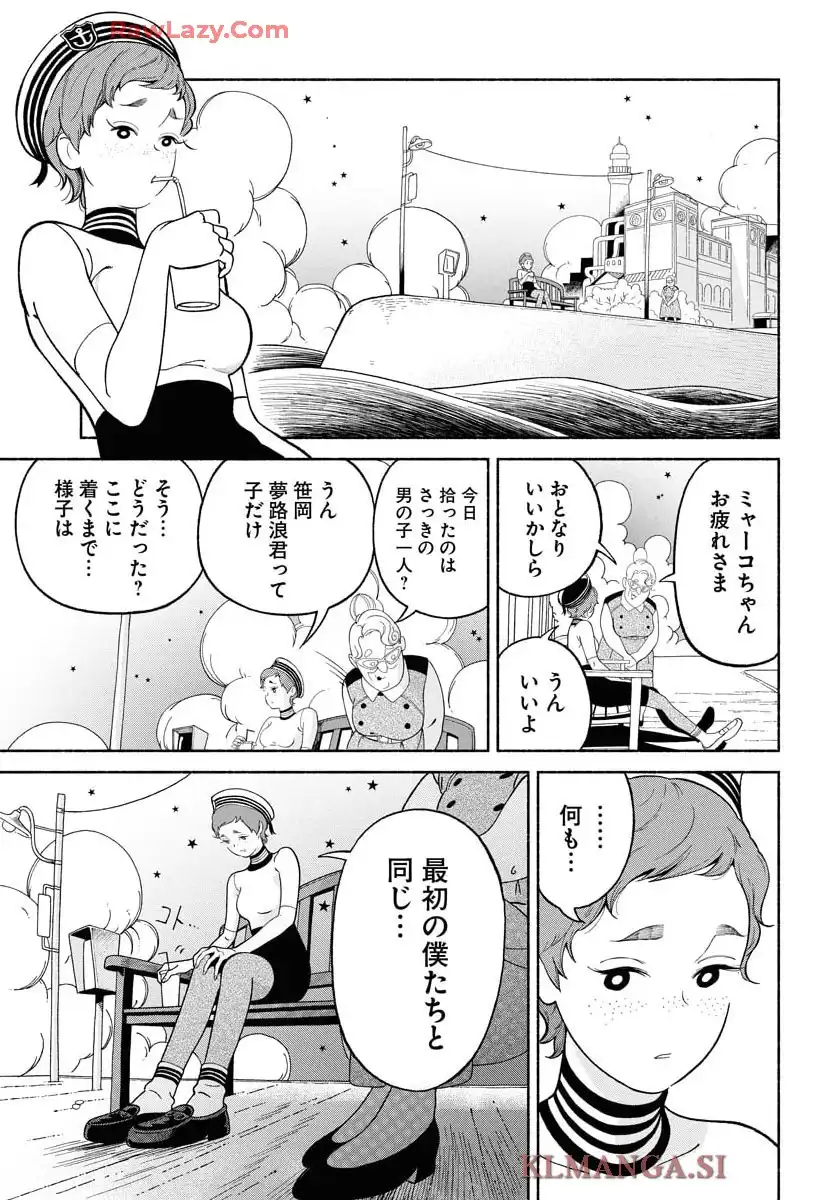 パラレルリープ・シンドローム 第29話 - Page 9
