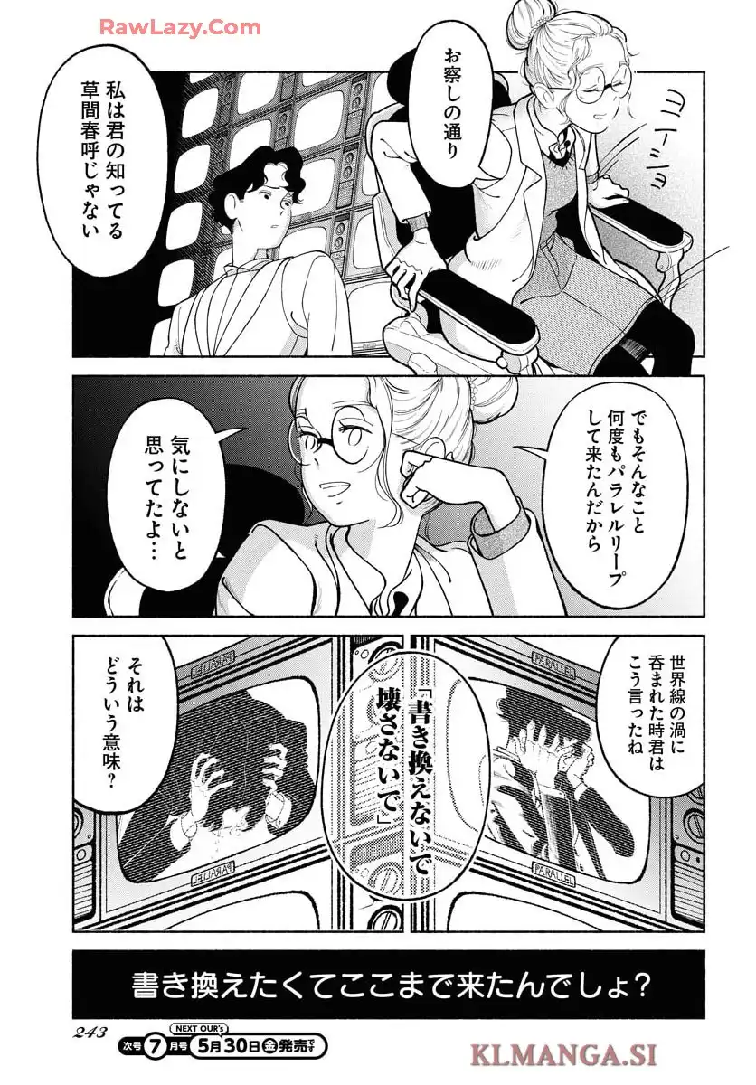 パラレルリープ・シンドローム 第29話 - Page 21