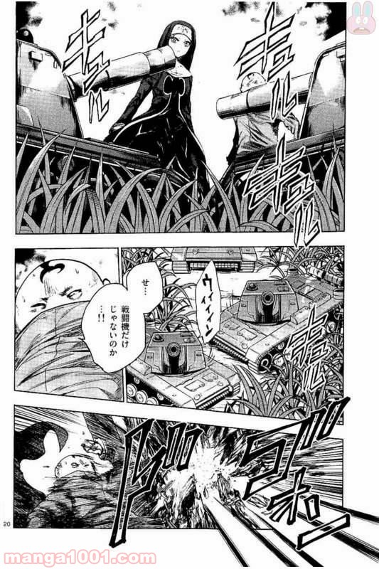 出会って5秒でバトル 第48話 - Page 20