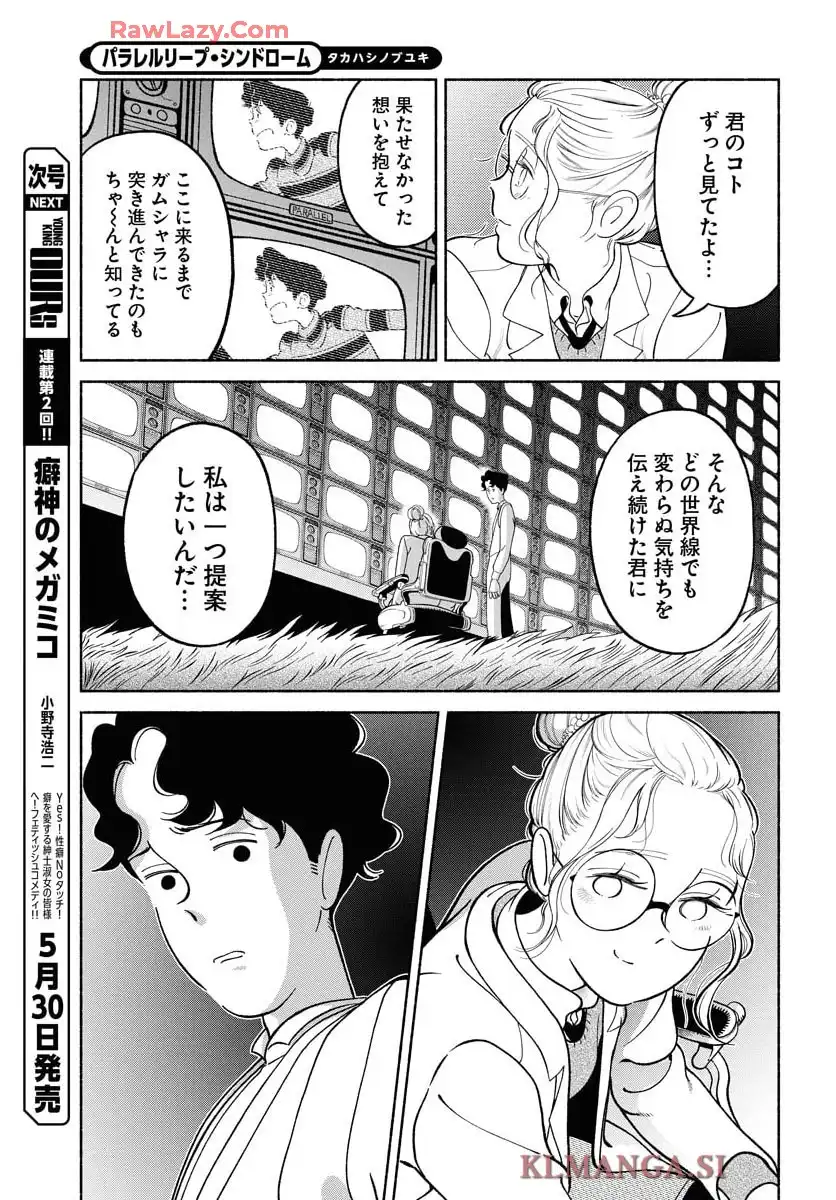 パラレルリープ・シンドローム 第29話 - Page 23
