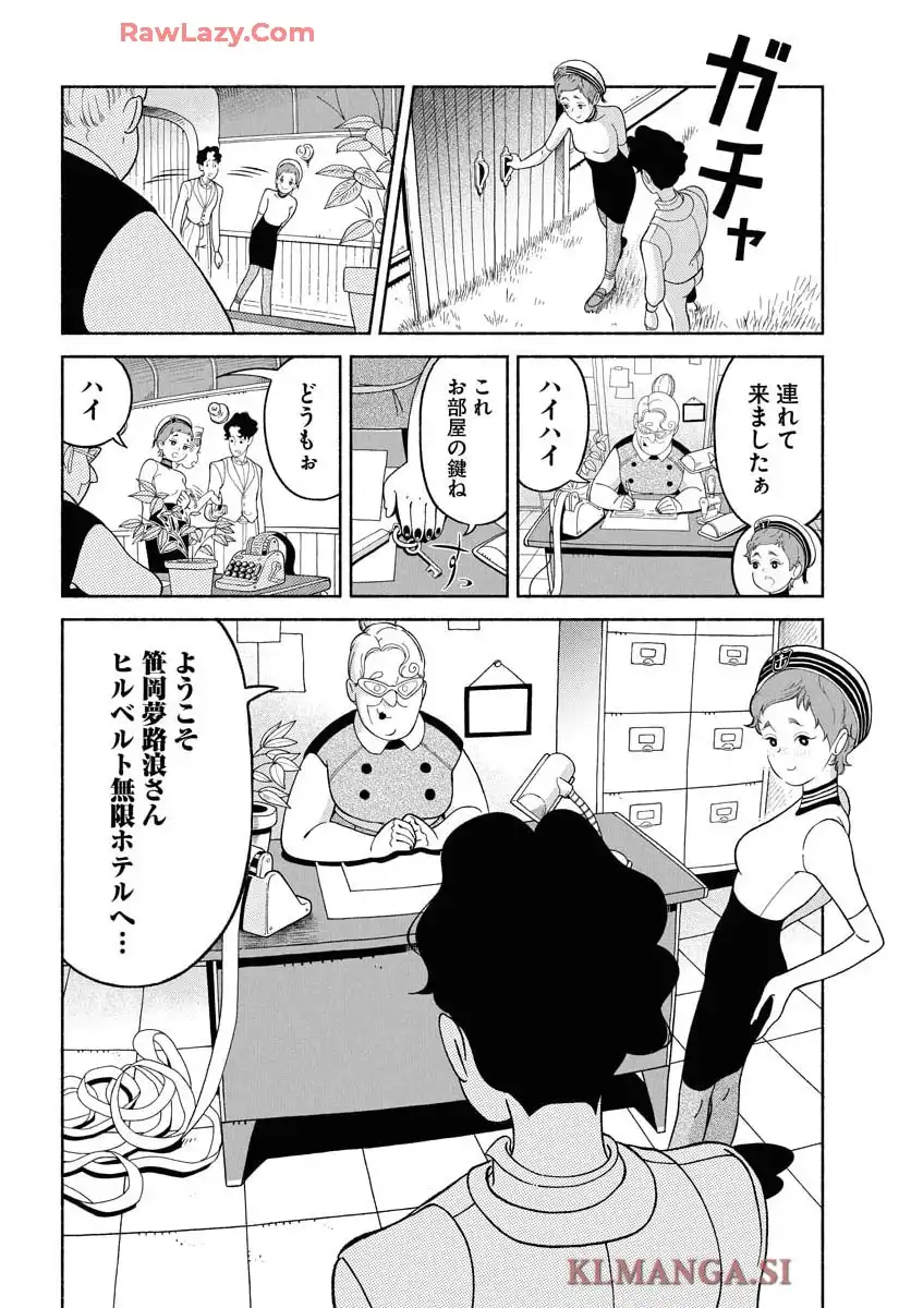 パラレルリープ・シンドローム 第29話 - Page 4