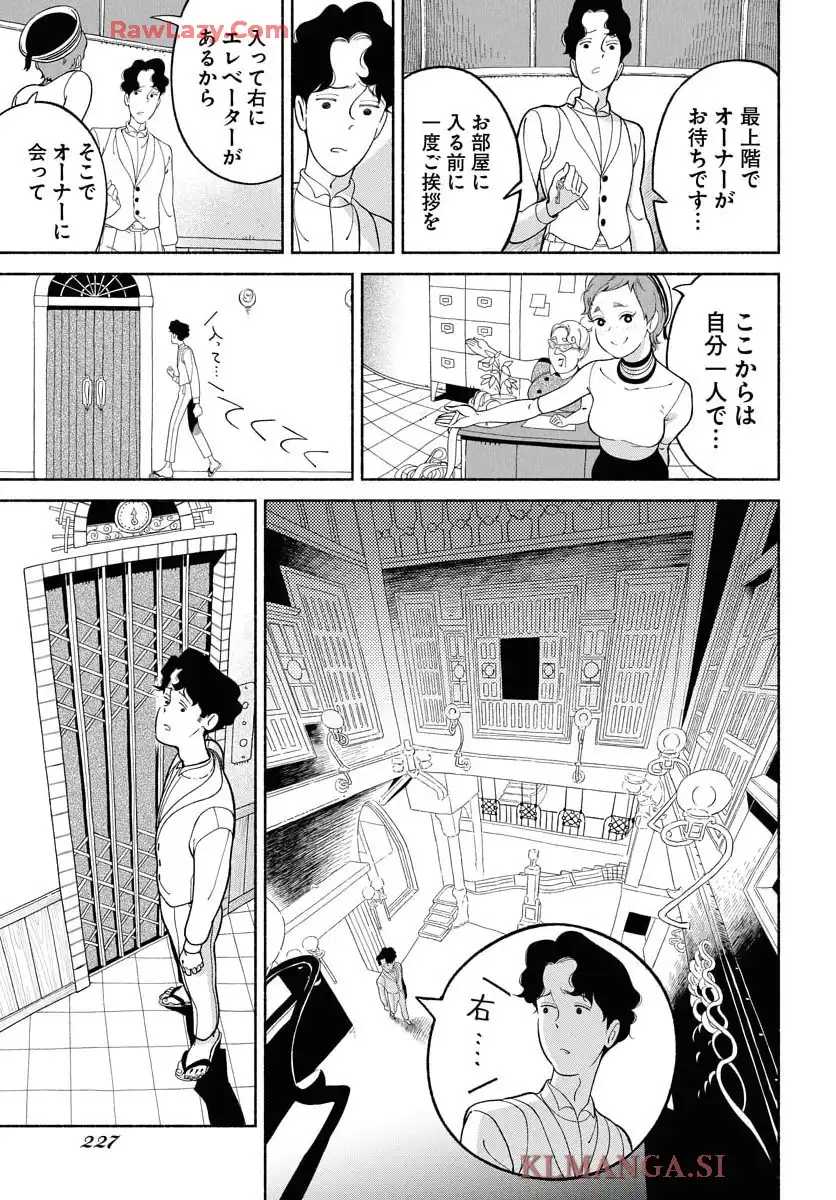 パラレルリープ・シンドローム 第29話 - Page 5