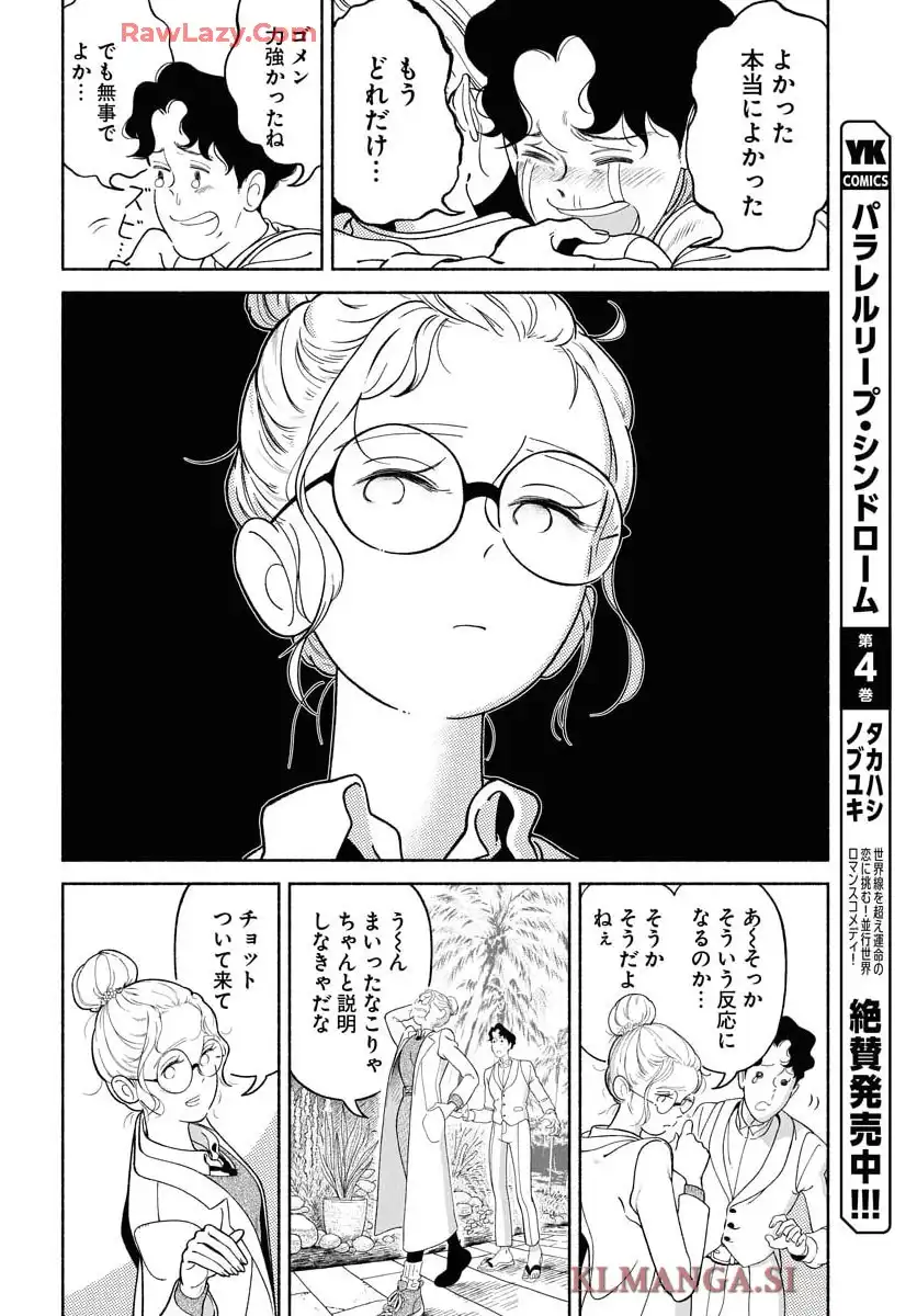 パラレルリープ・シンドローム 第29話 - Page 12