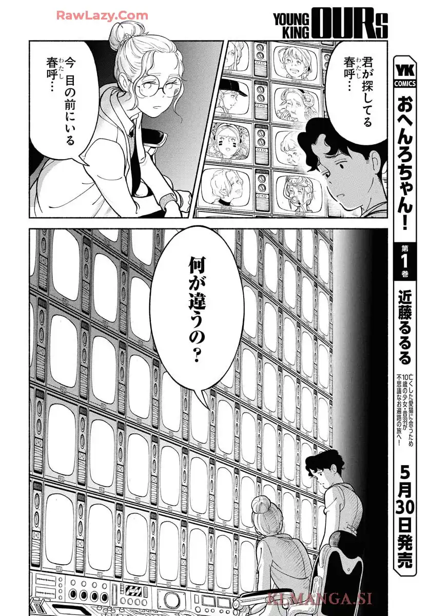 パラレルリープ・シンドローム 第29話 - Page 22