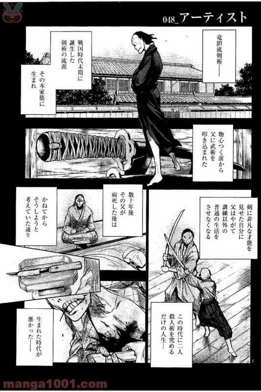 出会って5秒でバトル 第48話 - Page 1