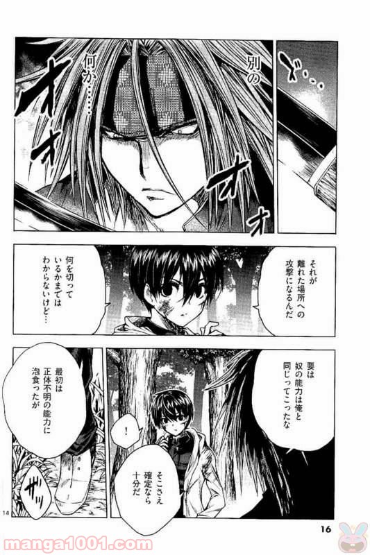 出会って5秒でバトル 第47話 - Page 15