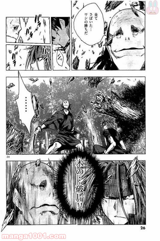出会って5秒でバトル 第47話 - Page 25
