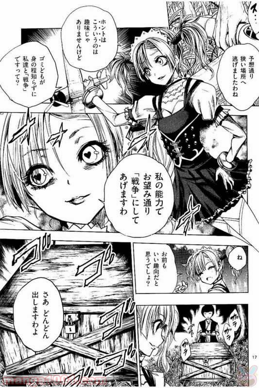出会って5秒でバトル 第48話 - Page 17