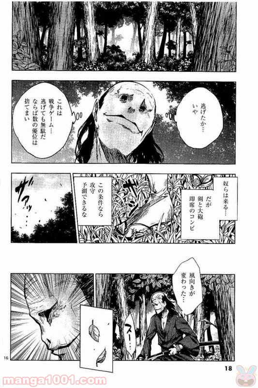 出会って5秒でバトル 第47話 - Page 17