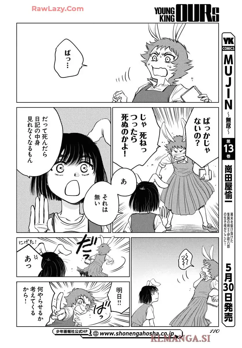 うさぎも夢見るクリームソーダ 第2話 - Page 16