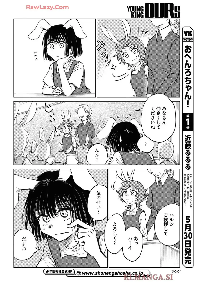 うさぎも夢見るクリームソーダ 第2話 - Page 6