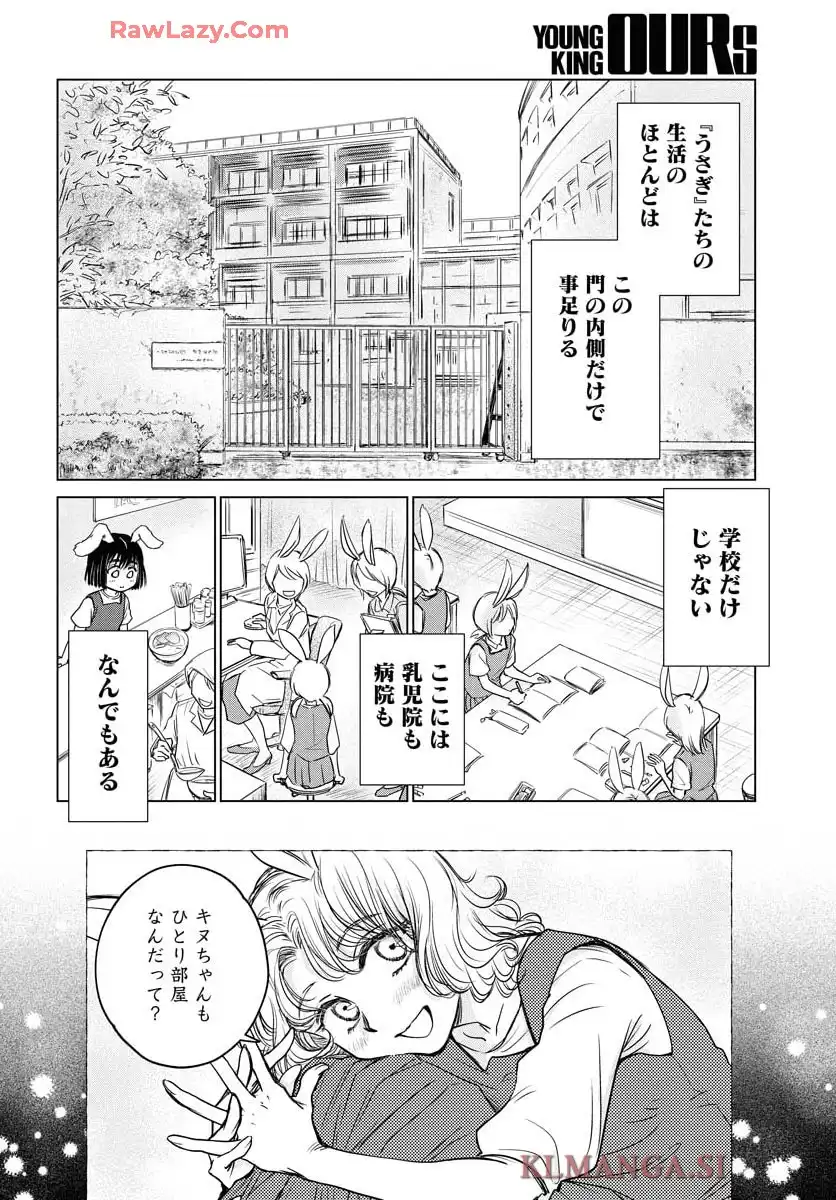 うさぎも夢見るクリームソーダ 第2話 - Page 2