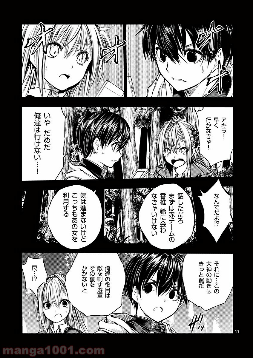 出会って5秒でバトル 第46話 - Page 11