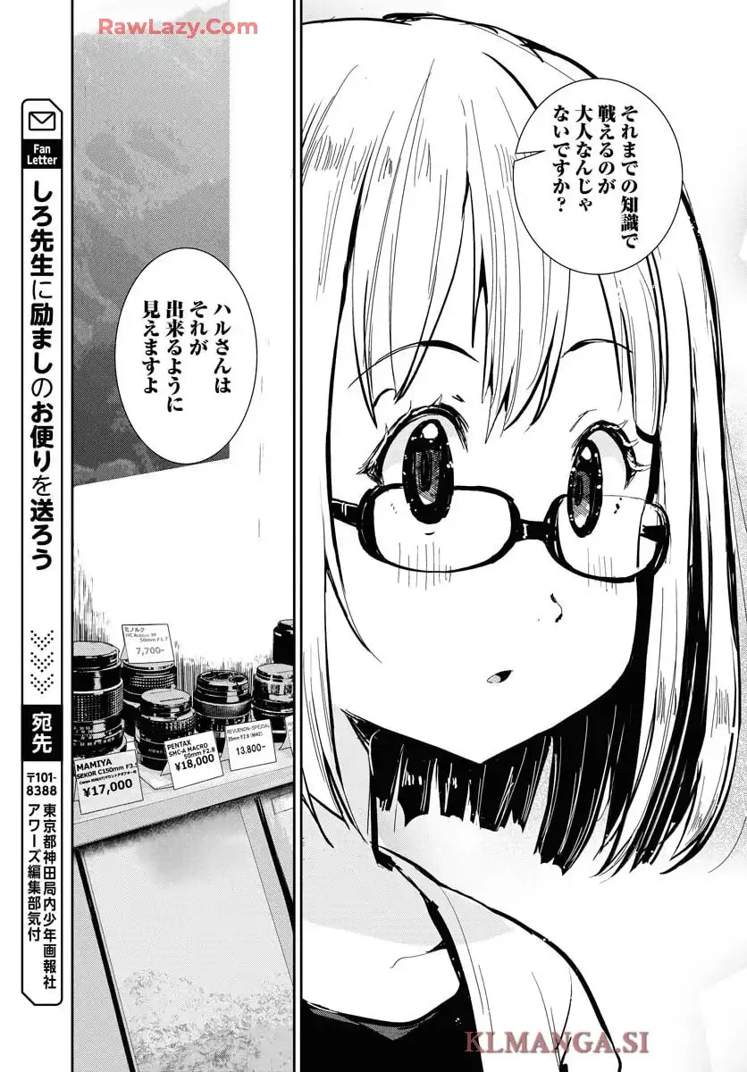 カメラ、はじめてもいいですか？ 第68話 - Page 13