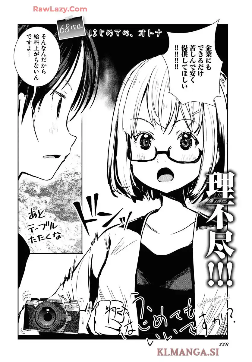 カメラ、はじめてもいいですか？ 第68話 - Page 2