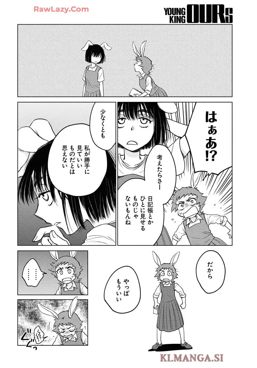 うさぎも夢見るクリームソーダ 第2話 - Page 20