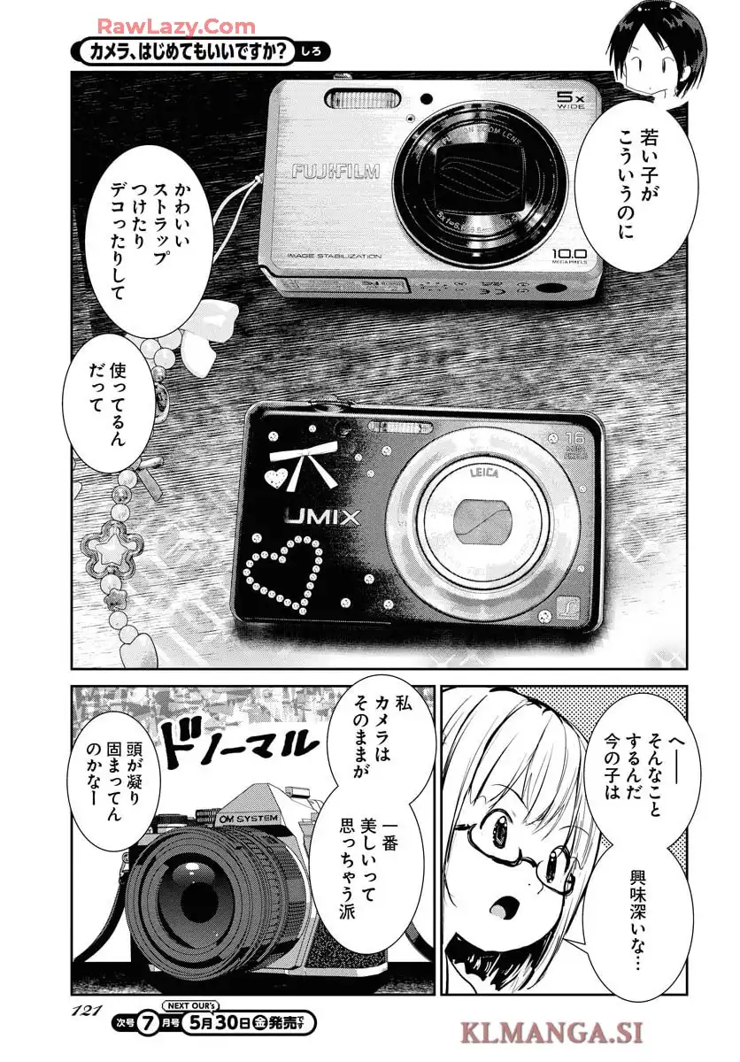 カメラ、はじめてもいいですか？ 第68話 - Page 5