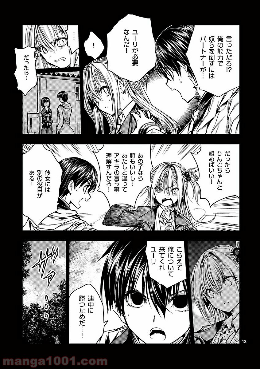出会って5秒でバトル 第46話 - Page 13