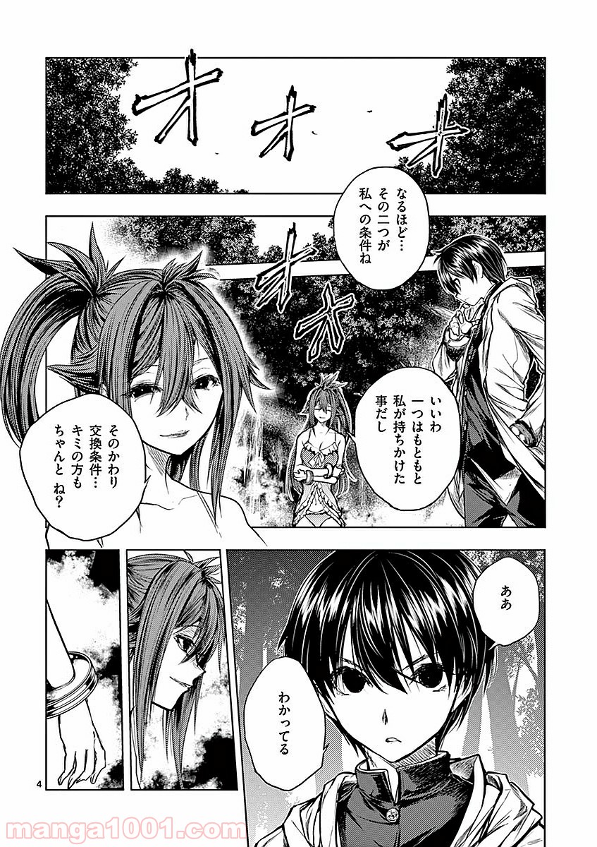 出会って5秒でバトル 第46話 - Page 4