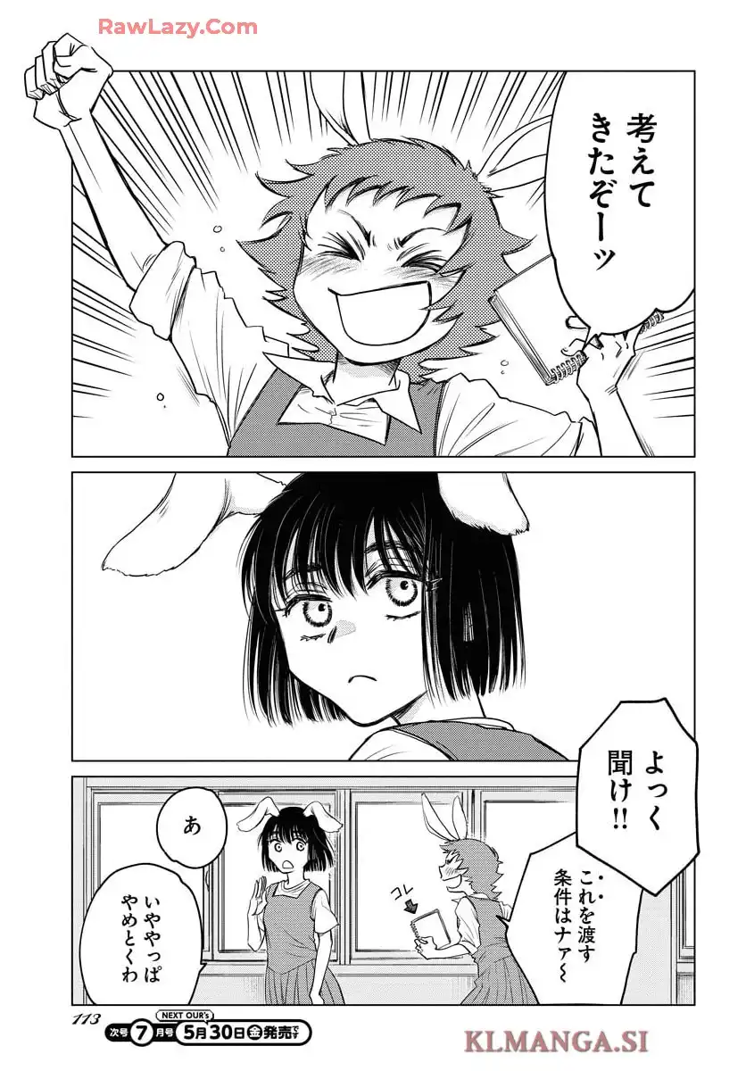 うさぎも夢見るクリームソーダ 第2話 - Page 19