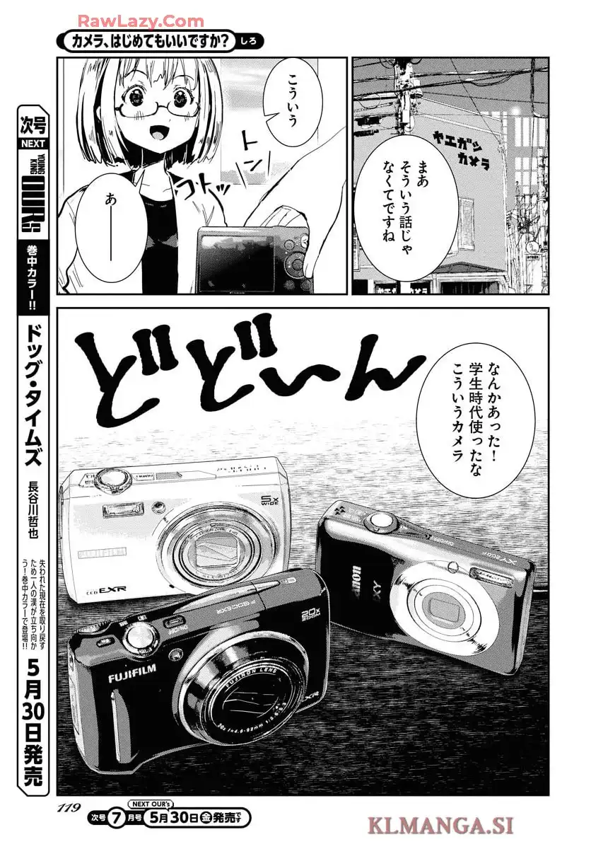 カメラ、はじめてもいいですか？ 第68話 - Page 3