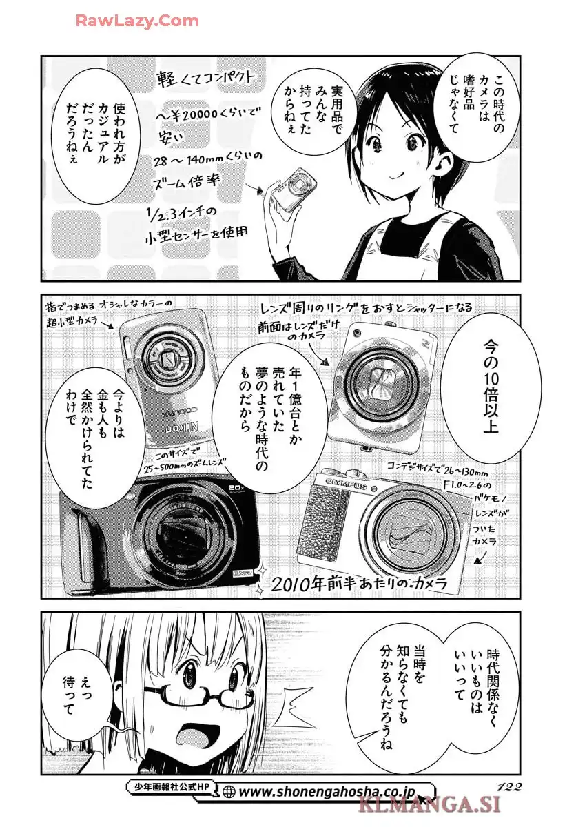 カメラ、はじめてもいいですか？ 第68話 - Page 6