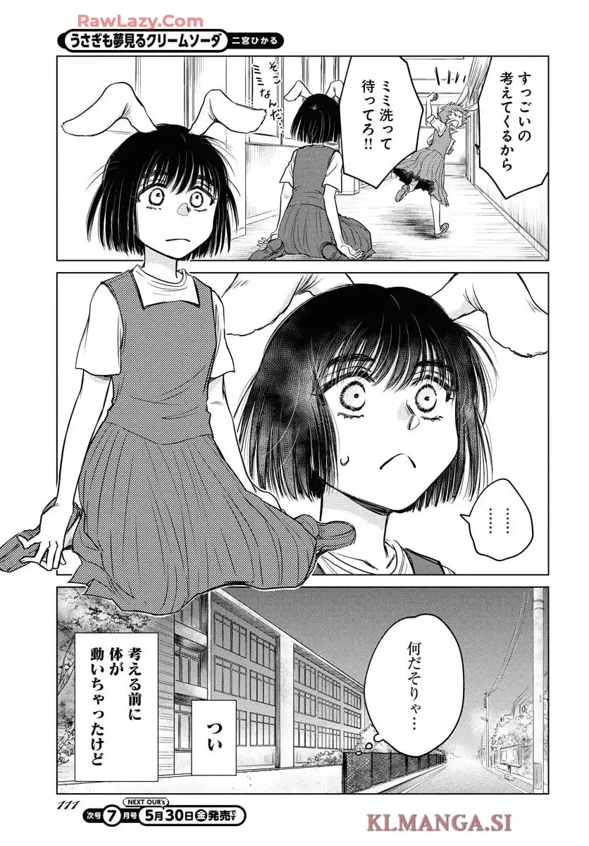うさぎも夢見るクリームソーダ 第2話 - Page 17