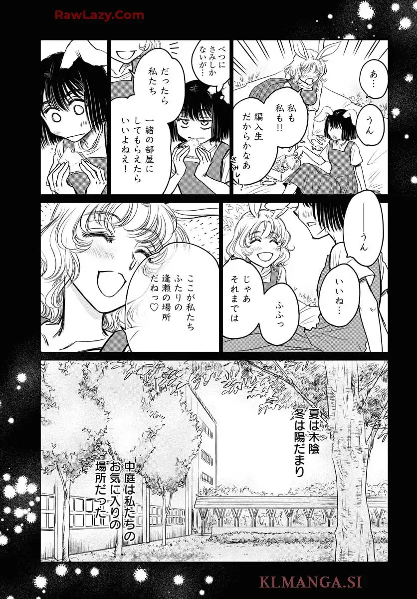 うさぎも夢見るクリームソーダ 第2話 - Page 3