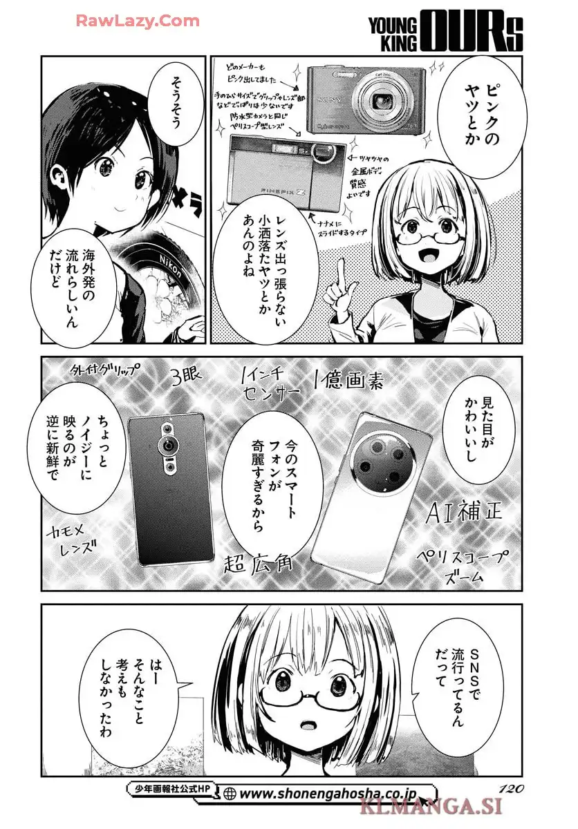 カメラ、はじめてもいいですか？ 第68話 - Page 4