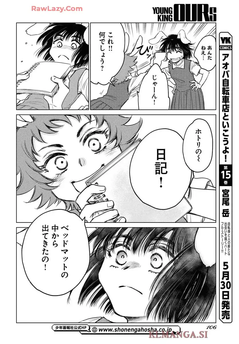 うさぎも夢見るクリームソーダ 第2話 - Page 12