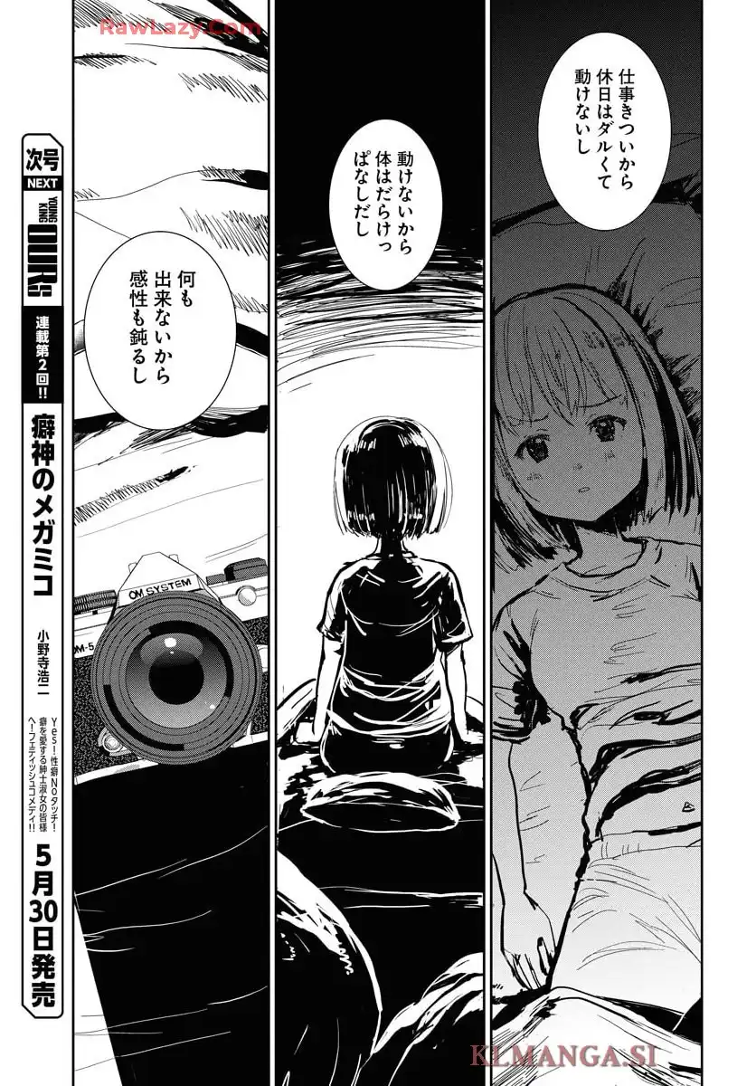 カメラ、はじめてもいいですか？ 第68話 - Page 9