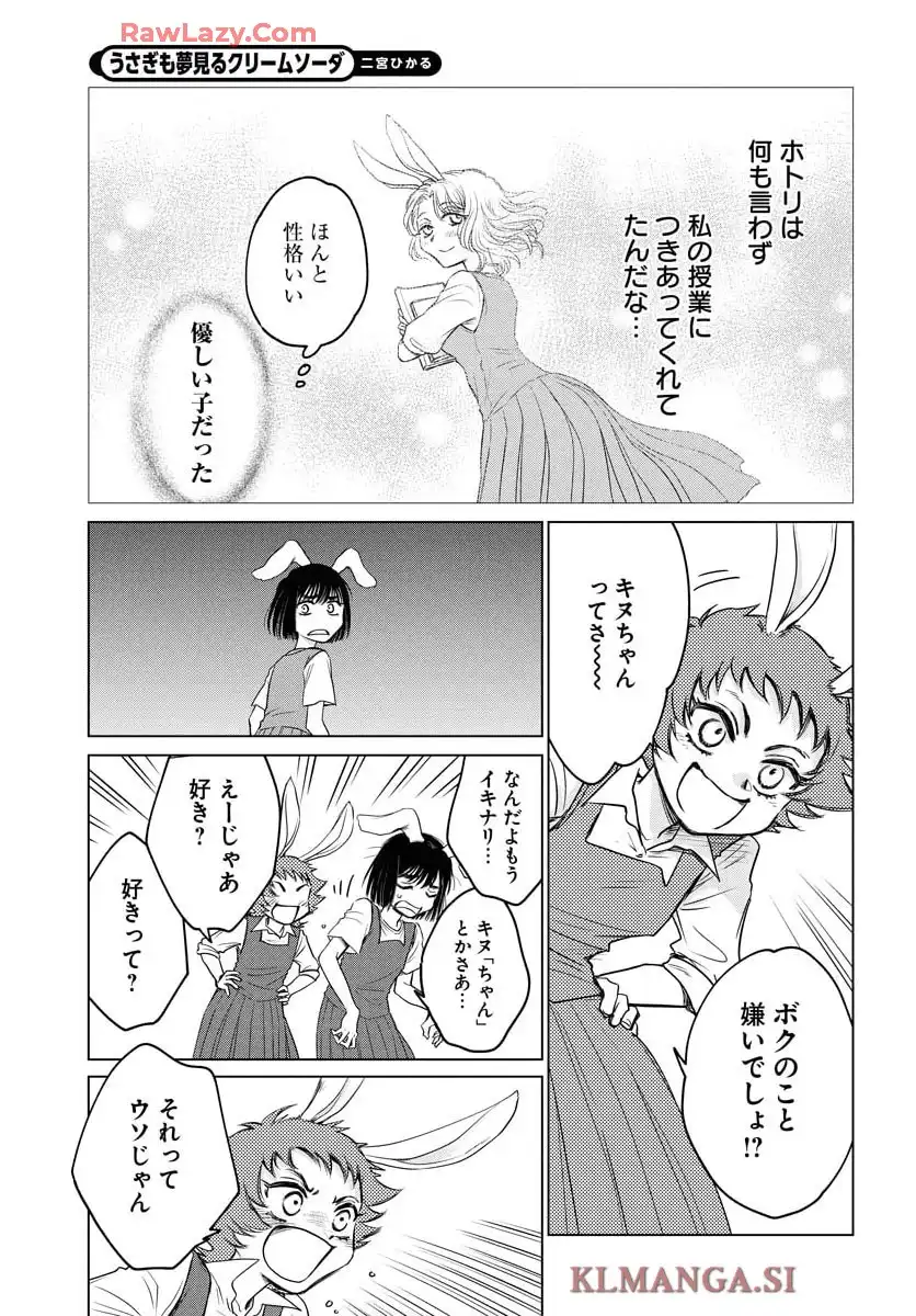 うさぎも夢見るクリームソーダ 第2話 - Page 11