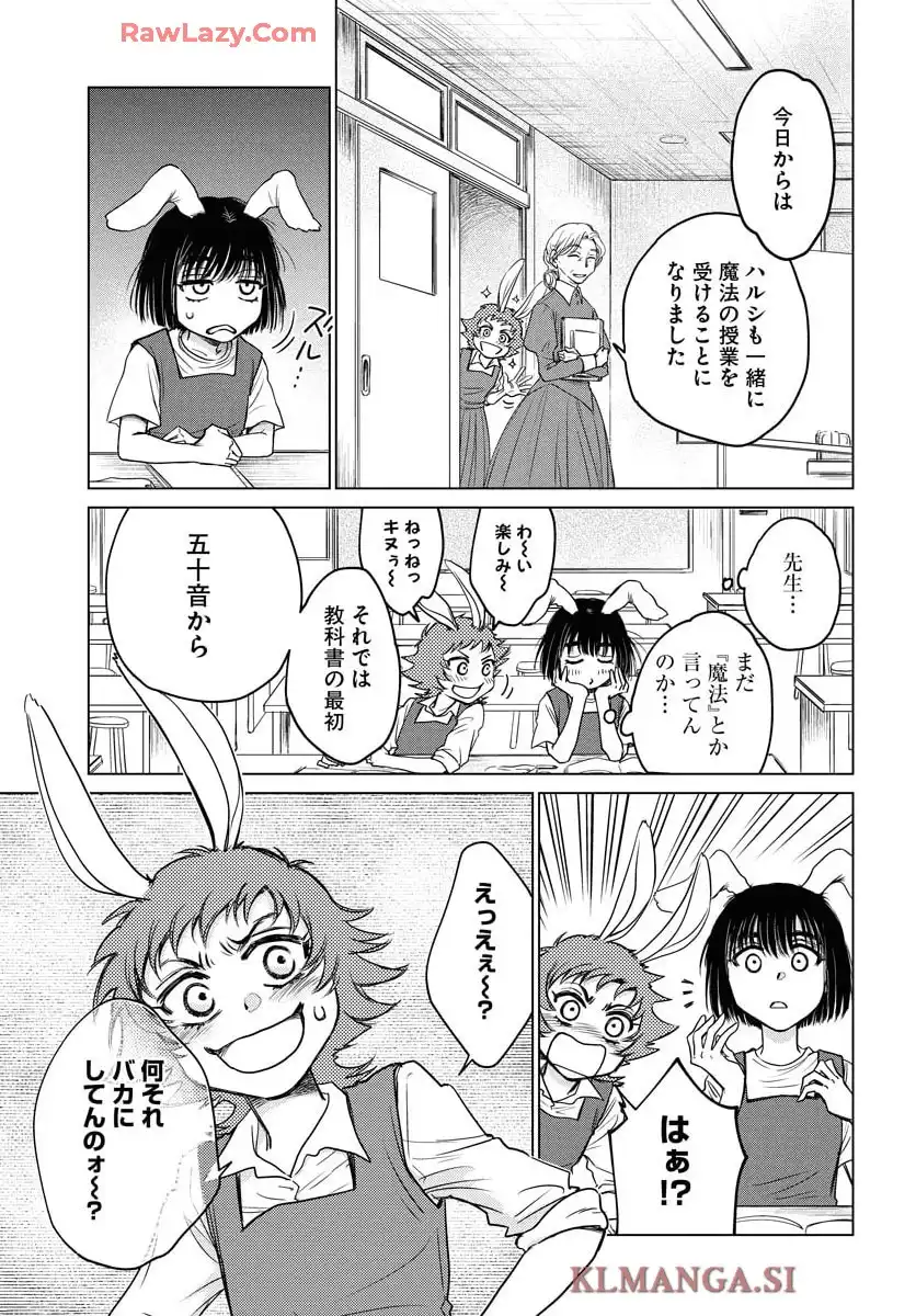うさぎも夢見るクリームソーダ 第2話 - Page 9