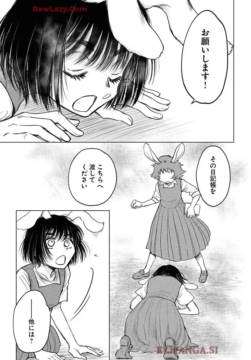 うさぎも夢見るクリームソーダ 第2話 - Page 15