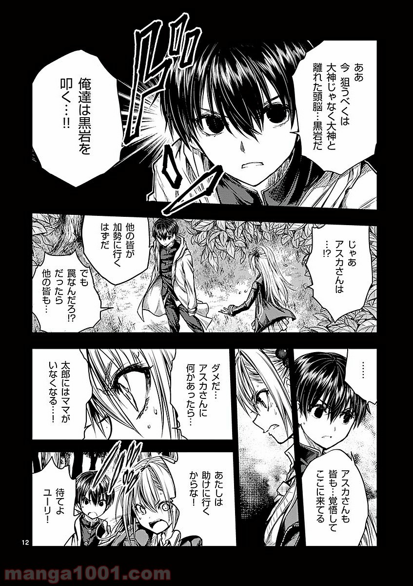 出会って5秒でバトル 第46話 - Page 12