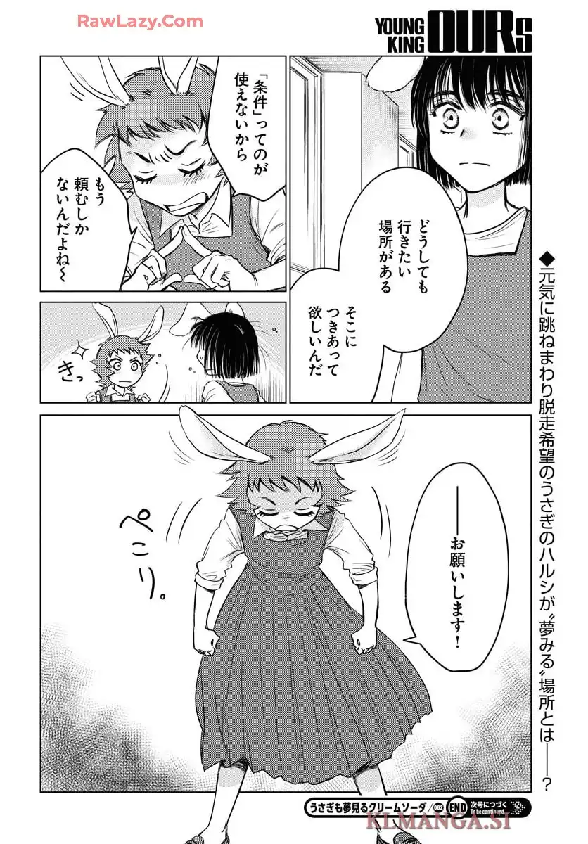 うさぎも夢見るクリームソーダ 第2話 - Page 22
