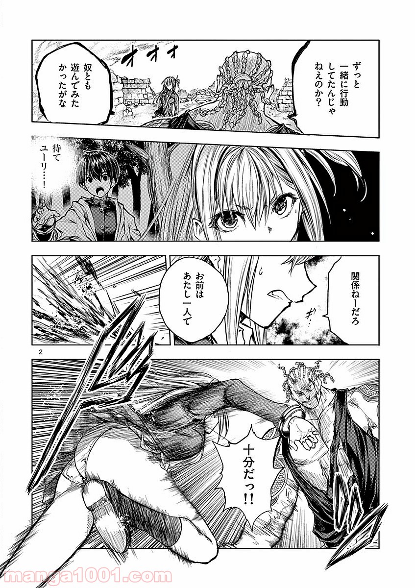 出会って5秒でバトル 第46話 - Page 2